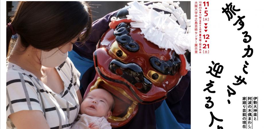 Amazon.co.jp: 旅するカミサマ、迎える人々―伊勢大神楽と「家