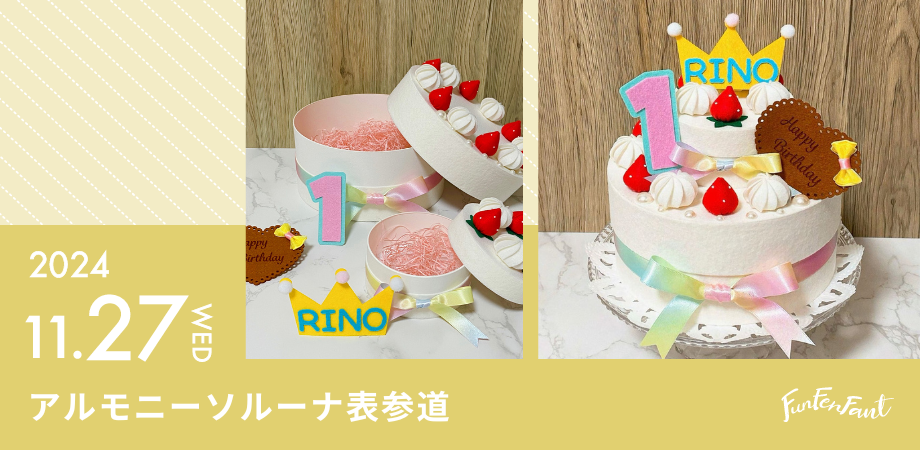 45個セット　フェルトケーキキーホルダー 45個セットフェルトケーキキーホルダー