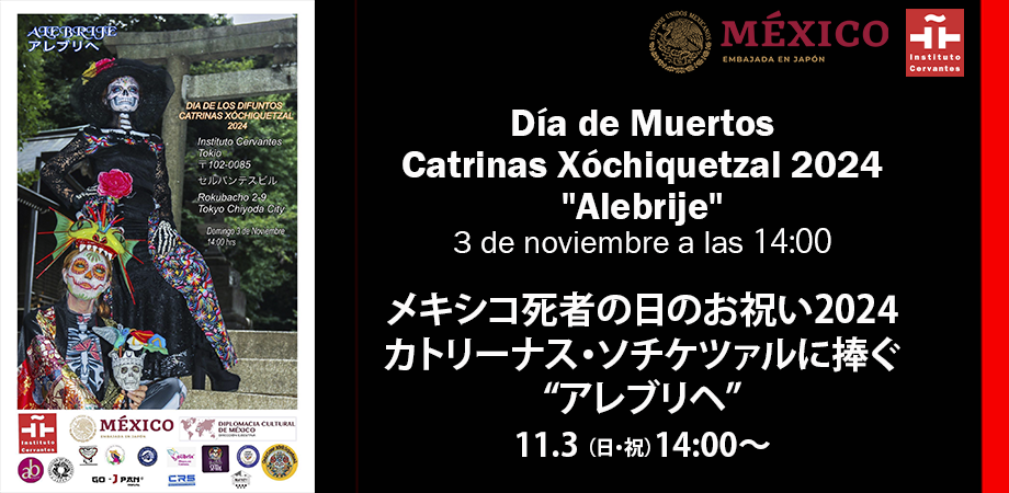 死者の日のお祝い / Día de los Difuntos Catrinas Xóchiquetzal 2024