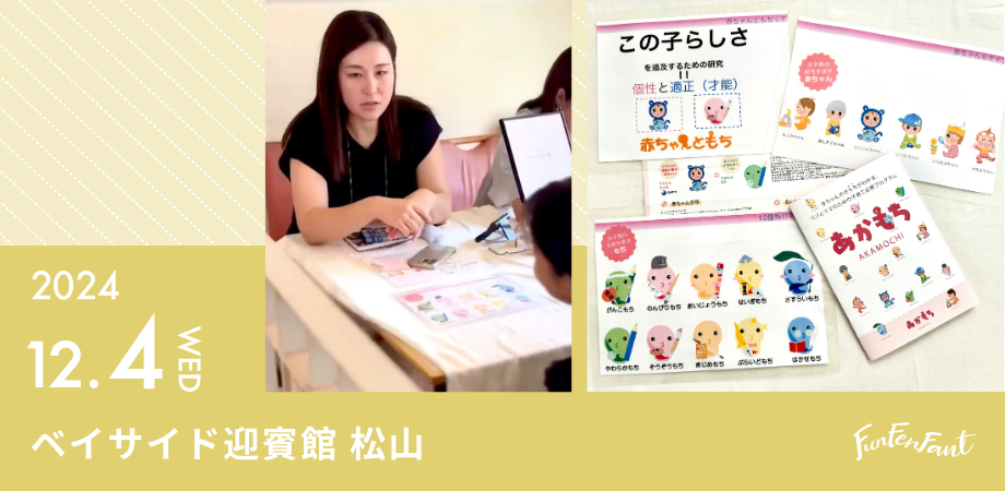 12月4日(水)@松山＞あかもち診断 | Peatix