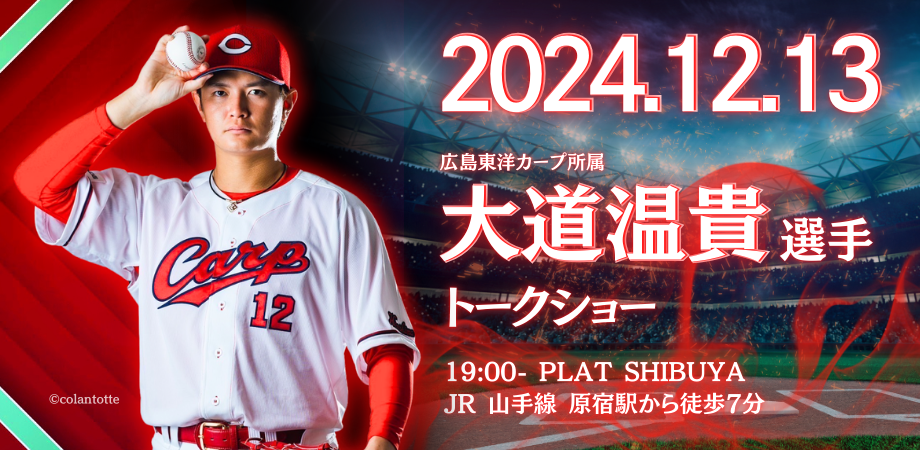 大道温貴選手トークショー 株式会社ONE 〜High Wall 壁を越える原動力