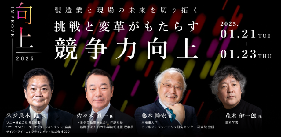 オンライン・無料】IMPROVE - 競争力向上 - | Peatix