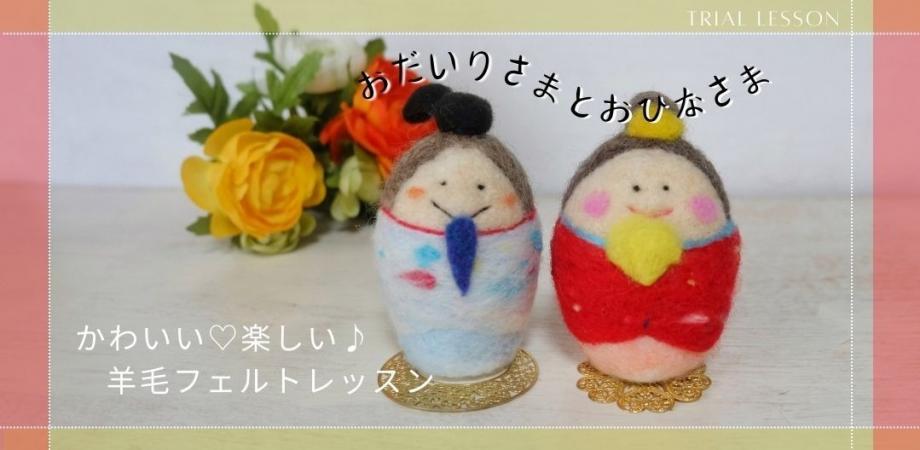 くまちゃんのひな祭り》 羊毛フェルト フェルト 飛び交う 季節 飾り 保育