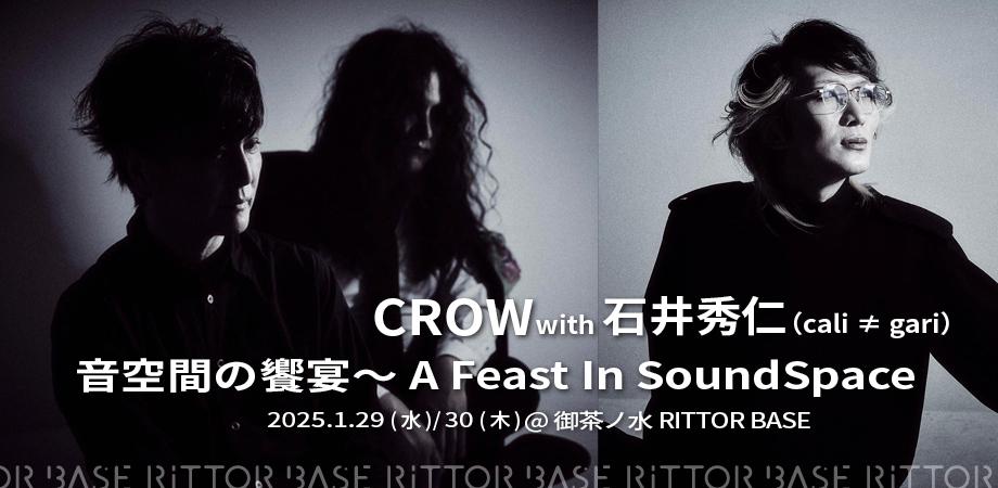 CROW「音空間の饗宴〜A Feast In Sound Space」 | Peatix