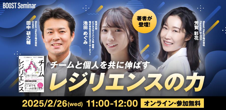 BOOST Seminar】2025年2月26日（水）｜筑波大学ビジネスサイエンス系