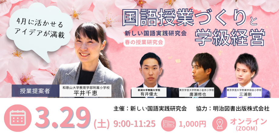 新しい国語実践研究会 春の授業研究会 | Peatix