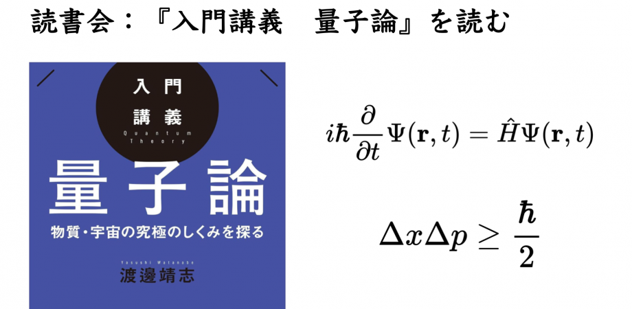 量子論入門講義 (現代物理学入門講義シリーズ 2) 米谷 民明 量子論入門講義 (現代物理学入門講義シリーズ 2) | 米谷 民明