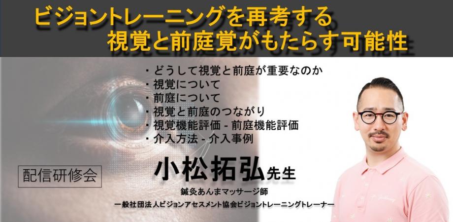 ビジョントレーニングを再考する 〜視覚と前庭覚の連携がもたらす可能性〜 | Peatix