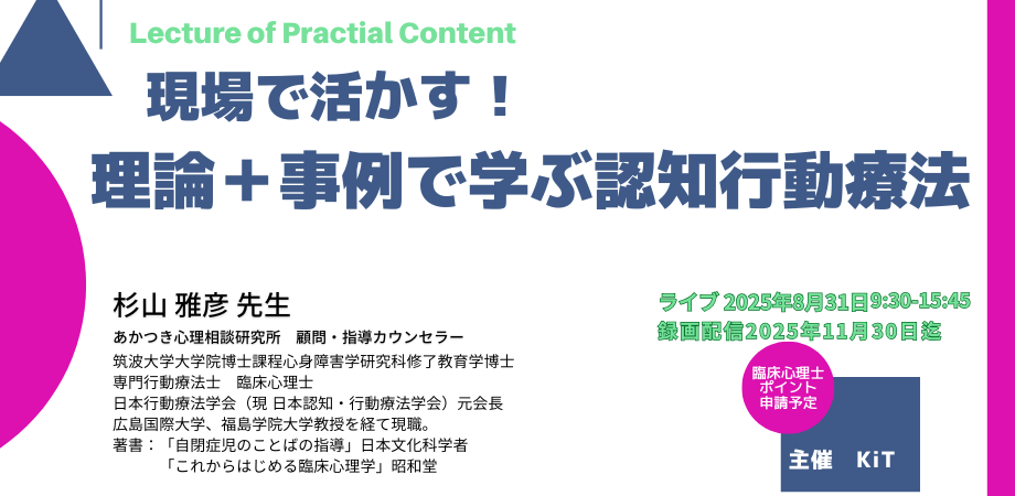 現場で活かす！理論＋事例で学ぶ認知行動療法