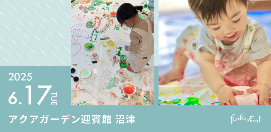 6月17日(火)@沼津＞0歳からのアート×感触遊び🎨創造力育てる【無制限