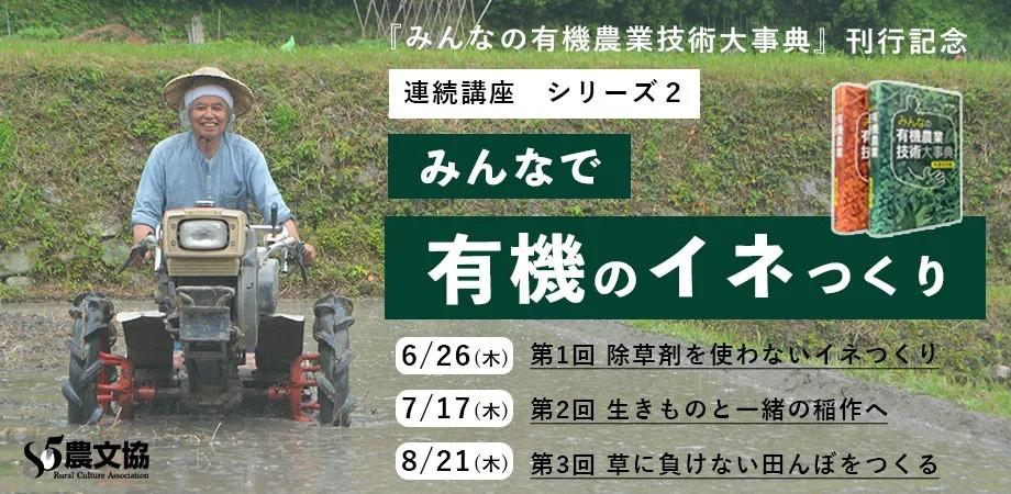 みんなの有機農業技術大事典 みんなの有機農業技術大事典