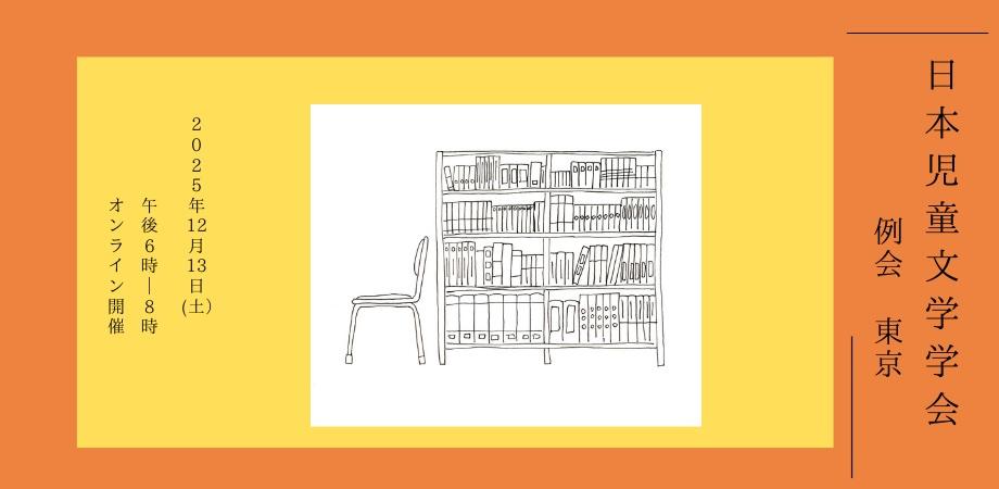 英語圏児童文学会 第55回研究大会 | Peatix