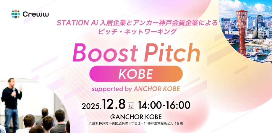 Boost Pitch KOBE #3（supported by ANCHOR KOBE）