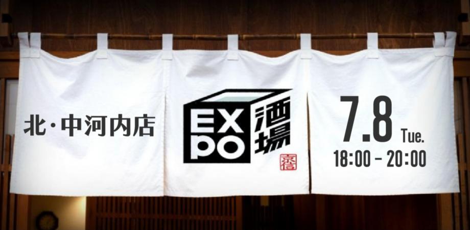EXPO酒場 北・中河内店 