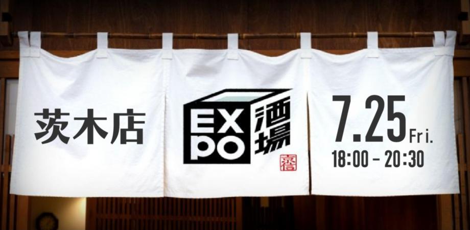 EXPO酒場 茨木店