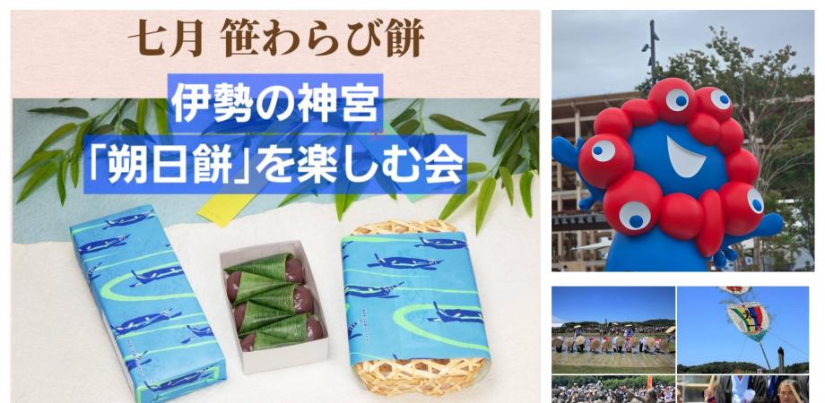 🍵7月 伊勢の神宮 参道 「おかげ横丁」赤福限定 まぼろしの【朔日餅】を楽しむ会 7月は「笹わらび餅」 1年で1度のお楽しみ 6/11種類 (R07)