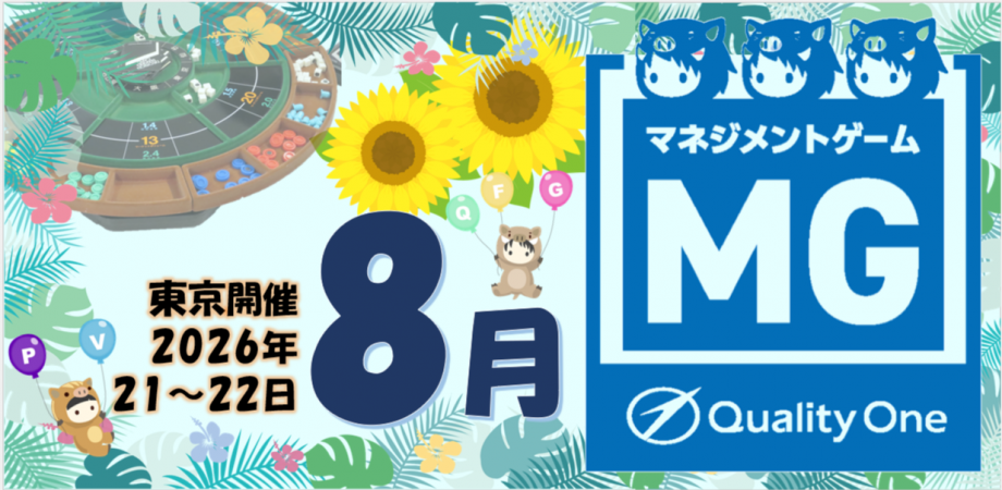 第47回】9月17日‐18日開催 儲かる仕組みが分かる-戦略日次決算式