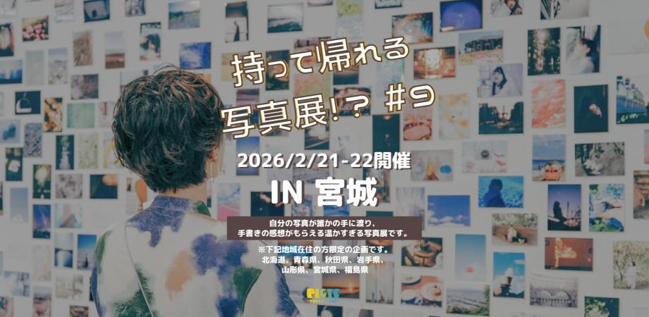 FLOWERS 10th anniversary exhibition「Mémoire éternelle」 | Peatix