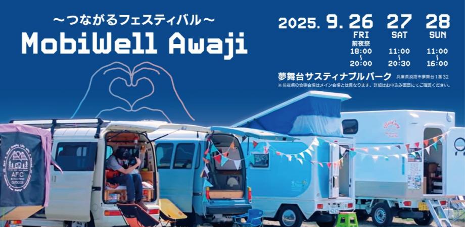 MobiWell Awaji Festival