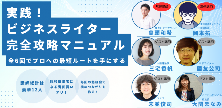 超実践！ビジネスライター完全攻略マニュアル〜全6回でプロへの最短