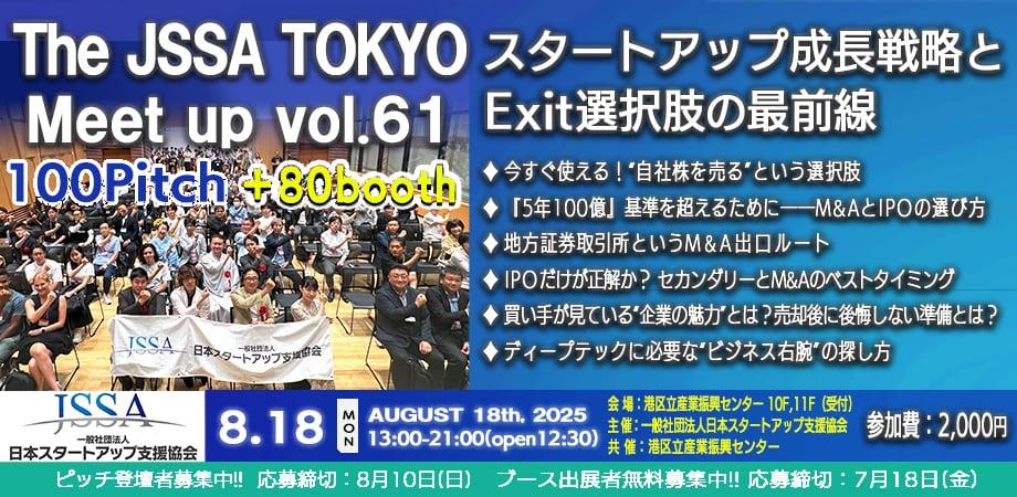 THE JSSA TOKYO MeetupVol.61