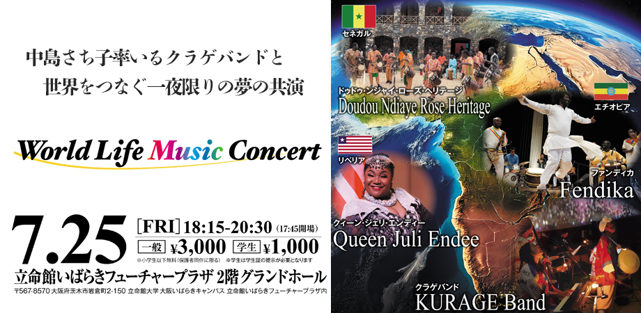 世界の多彩な音楽が一堂に集う！中島さち子率いるクラゲバンド Special World LIVE!!! 