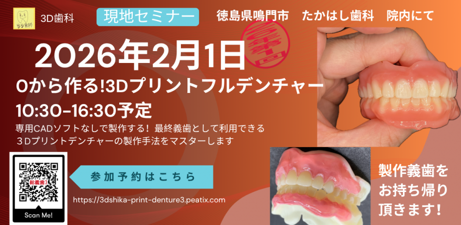 2026年第1回 2/1】0から作る！3Dプリントフルデンチャー | Peatix