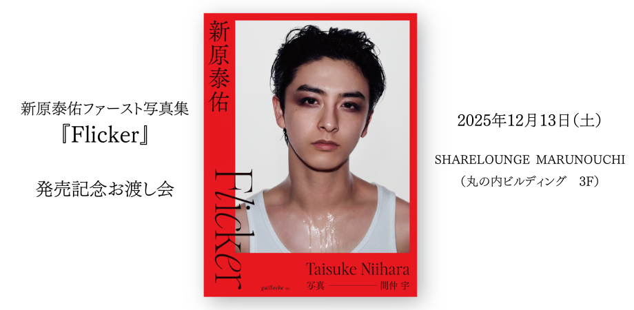 ***様 新原泰佑 ステッカー 新原泰佑×駒谷優 ステッカー 俳優展 in OSAKA | ギローチェ
