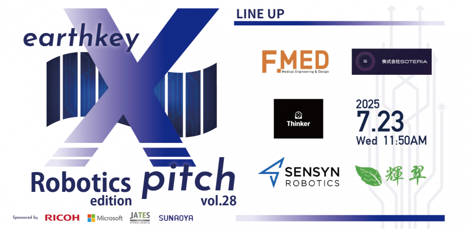 領域特化型スタートアップピッチイベント【earthkey X pitch vol.28】-ロボティクス編-