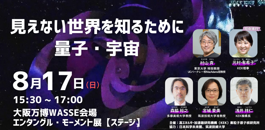 #10　見えない世界を知るために―量子・宇宙