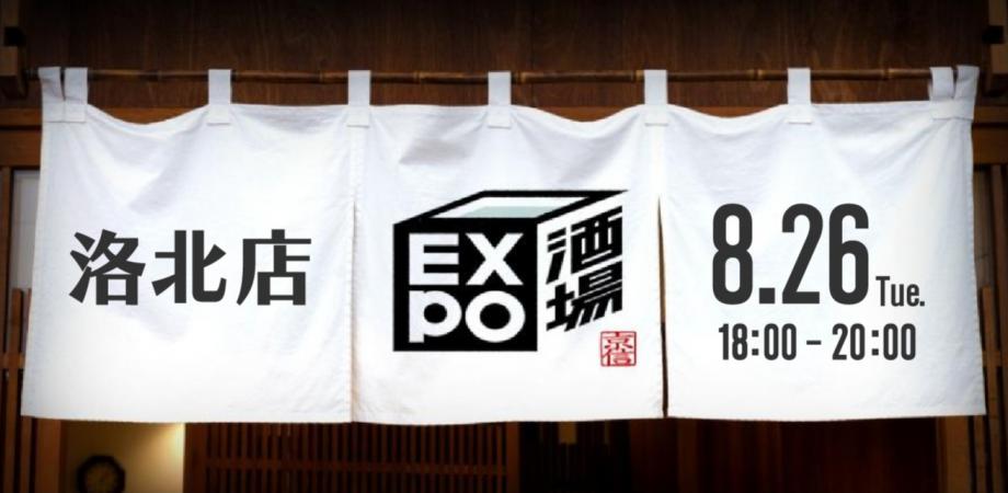 EXPO酒場 洛北店