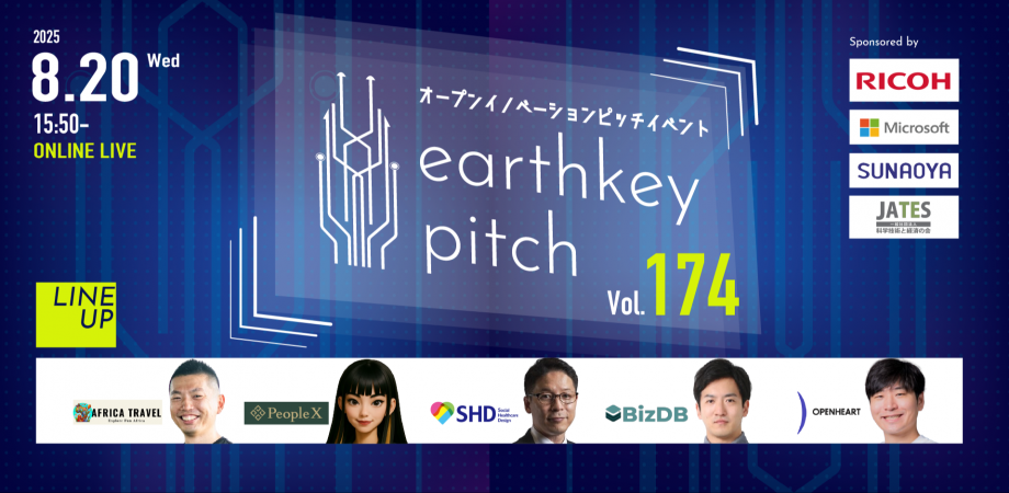 【新規事業担当者必見!!】未来を覗けるスタートアップピッチイベント 【earthkey pitch vol.174】
