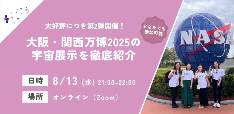  【大阪・関西万博2025×宇宙】NASAのロケット打ち上げ映像や月の石など見どころを一気にご紹介！