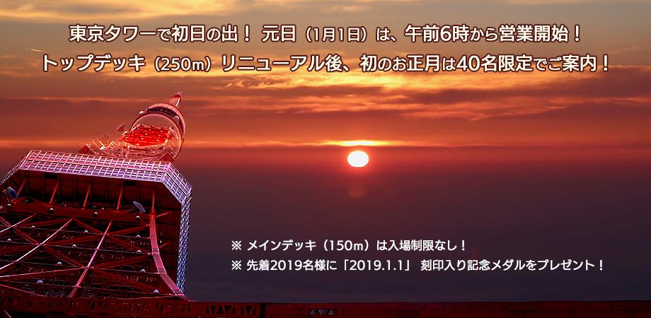 取引中】東京タワー 初日の出 チケット 2枚セット