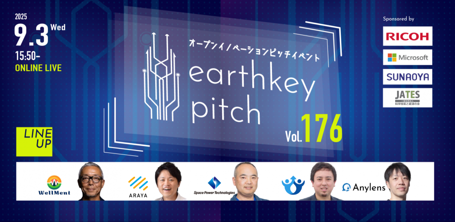 【新規事業担当者必見!!】未来を覗けるスタートアップピッチイベント 【earthkey pitch vol.176】