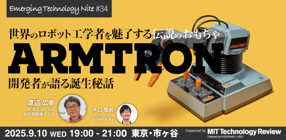 世界のロボット工学者を魅了する伝説のおもちゃ「アームトロン」 開発