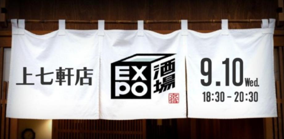 EXPO酒場 上七軒店