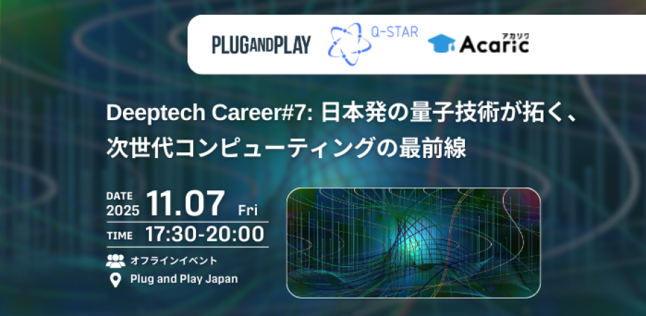 Deeptech Career #7 日本発の量子技術が拓く、次世代コンピューティングの最前線