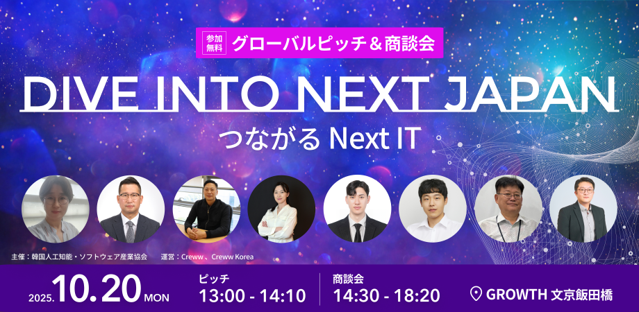 【ビジネスマッチング】日本市場進出に挑む韓国スタートアップ8社の共創・出資パートナー募集