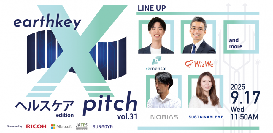 領域特化型スタートアップピッチイベント【earthkey X pitch vol.31】-ヘルスケア編-