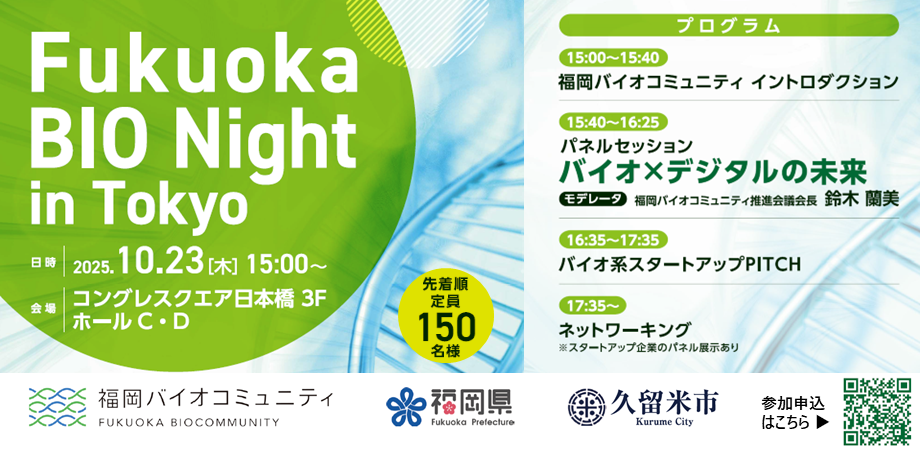 Fukuoka BIO Night in Tokyo