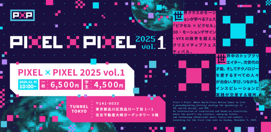 Pixel × Pixel Creative Festival（P×P） | Peatix
