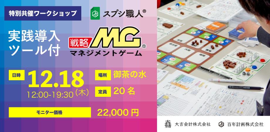 MGワークショップ 25.12.18(木)