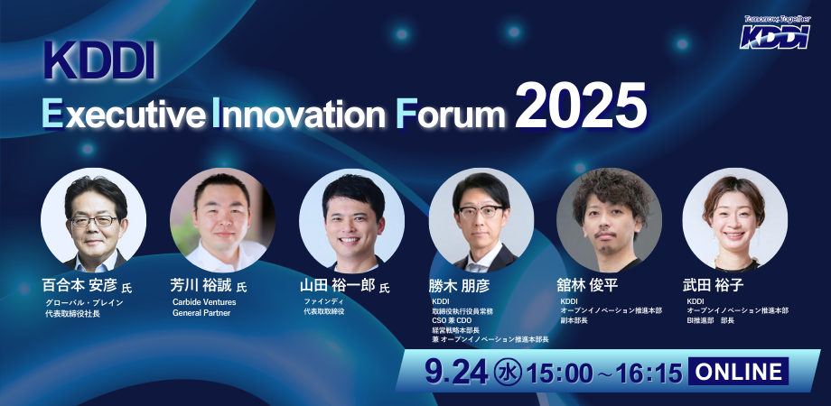 KDDI Executive Innovation Forum 2025