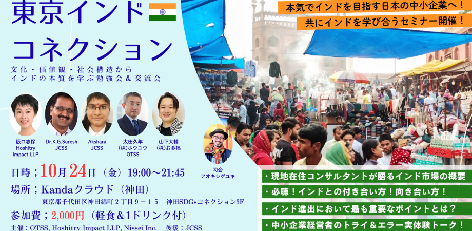 東京インドコネクション Vol.1