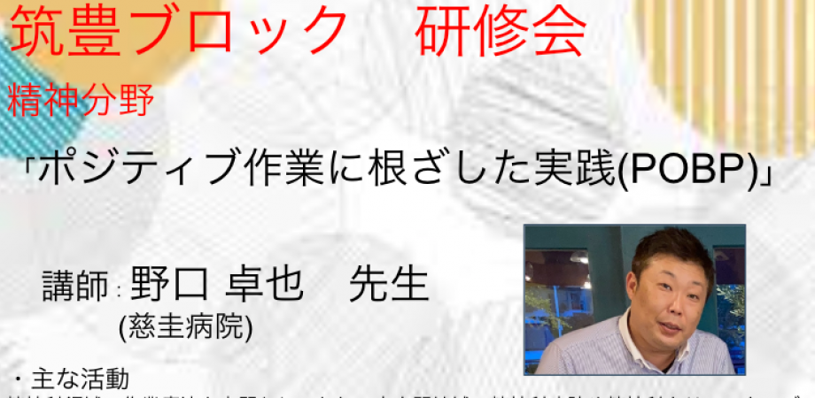 筑豊ブロック　第3回研修会