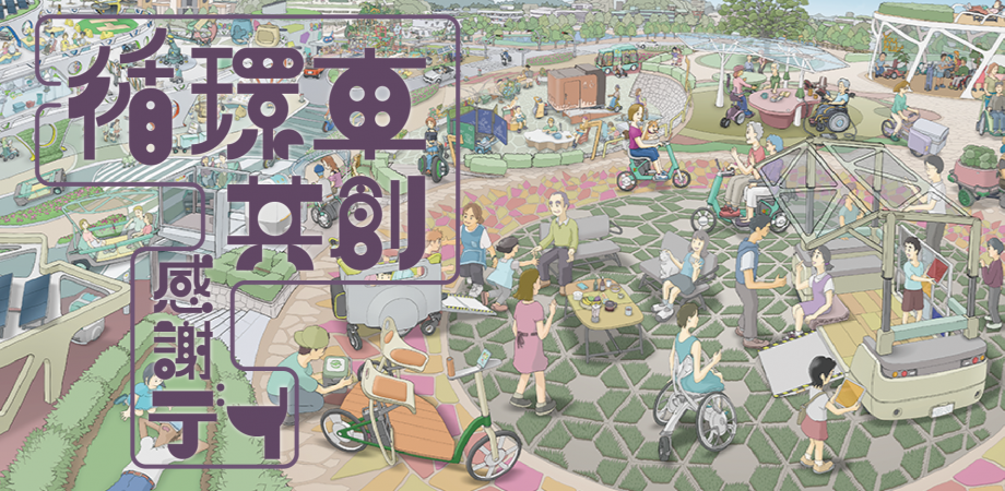 Kamakura Well-Being Lab & Yamaha Motor Co., Ltd. "Circulating Vehicle Co-Creation Appreciation Day"