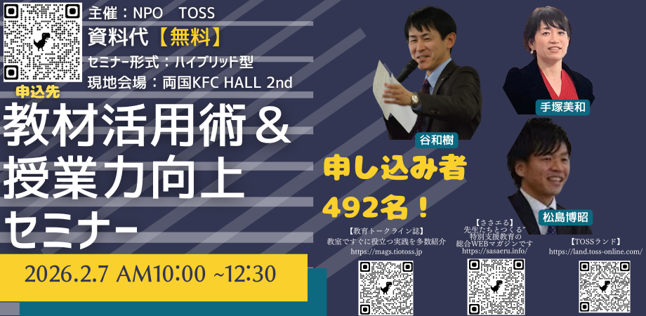 2026年 教材活用術＆授業力向上セミナー【ハイブリッドセミナー】 | Peatix