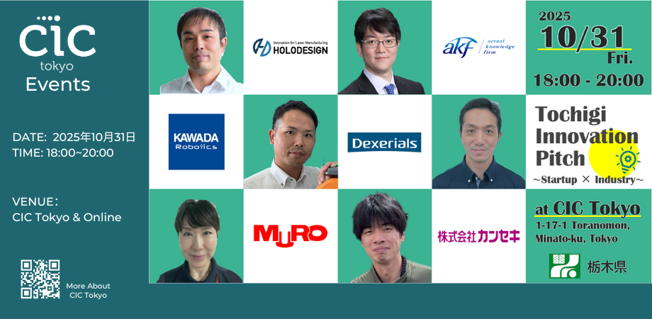 Tochigi Innovation Pitch ~Startup × Industry ~