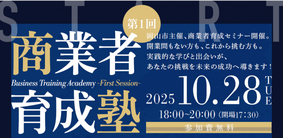 第1回 商業者育成塾 『負けないお店づくりと成長戦略』 | Peatix